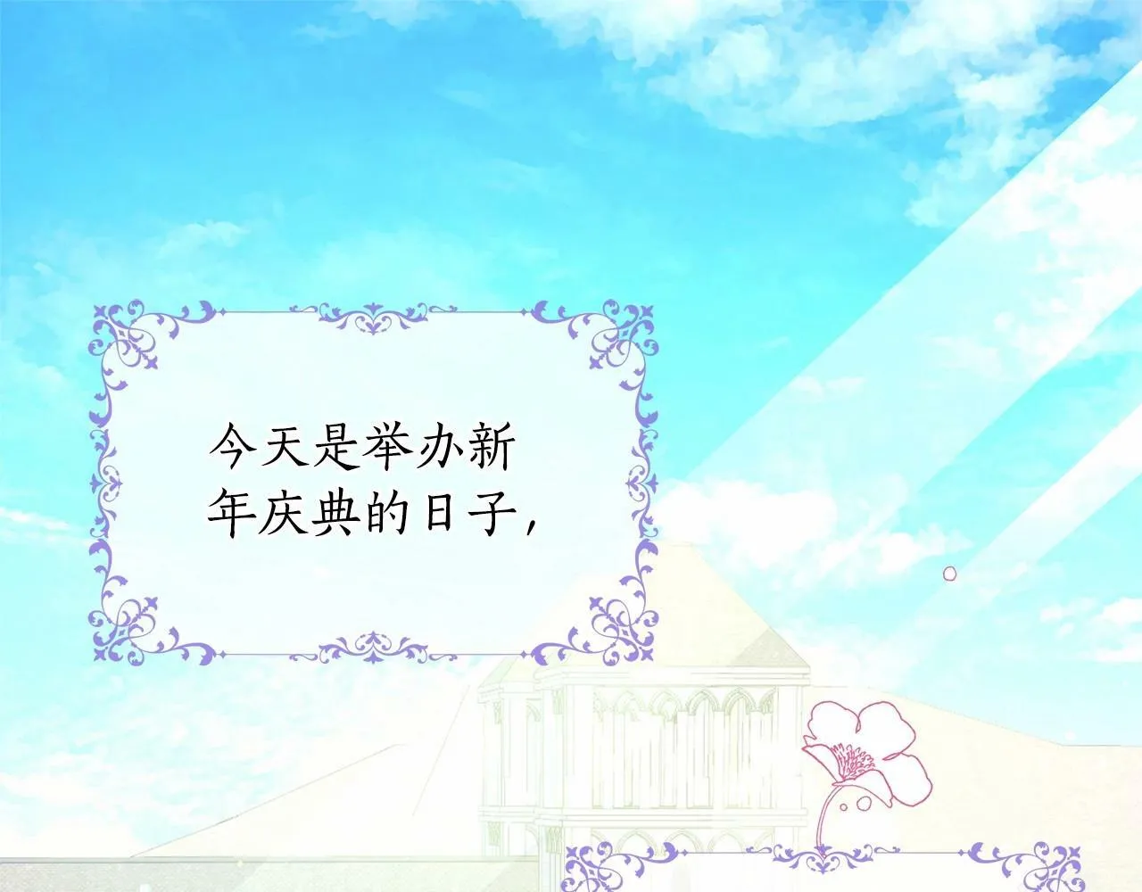 第1话 穿越第一天搞死了女主 第5页