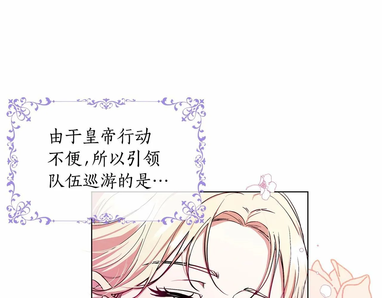 第1话 穿越第一天搞死了女主 第9页