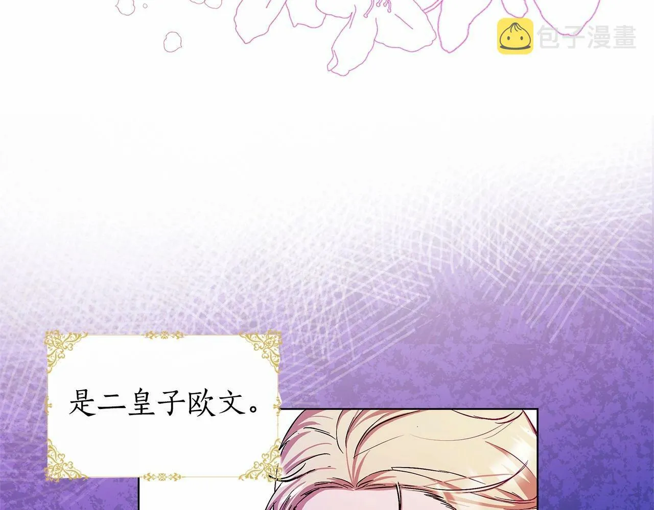第1话 穿越第一天搞死了女主 第11页