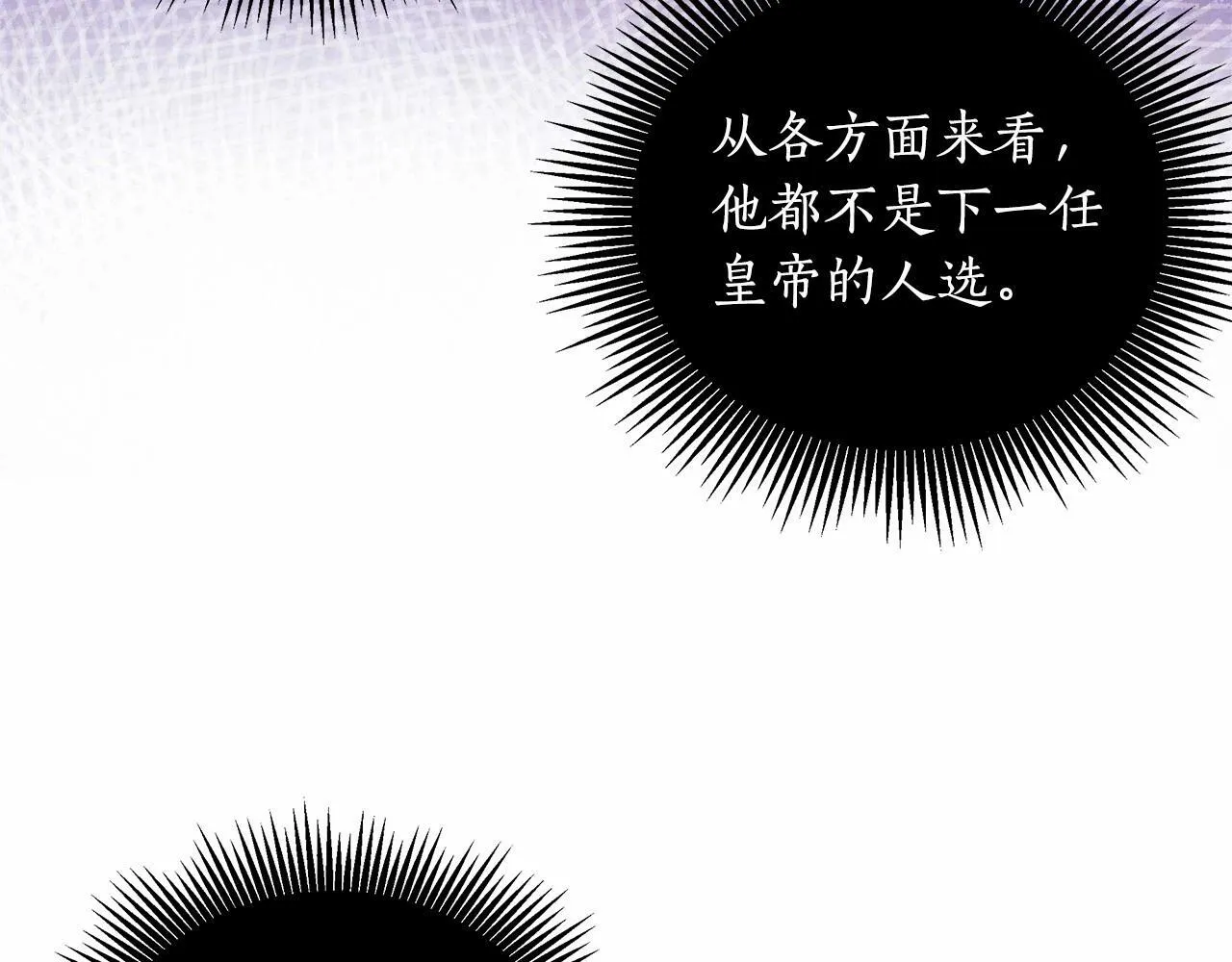第1话 穿越第一天搞死了女主 第13页