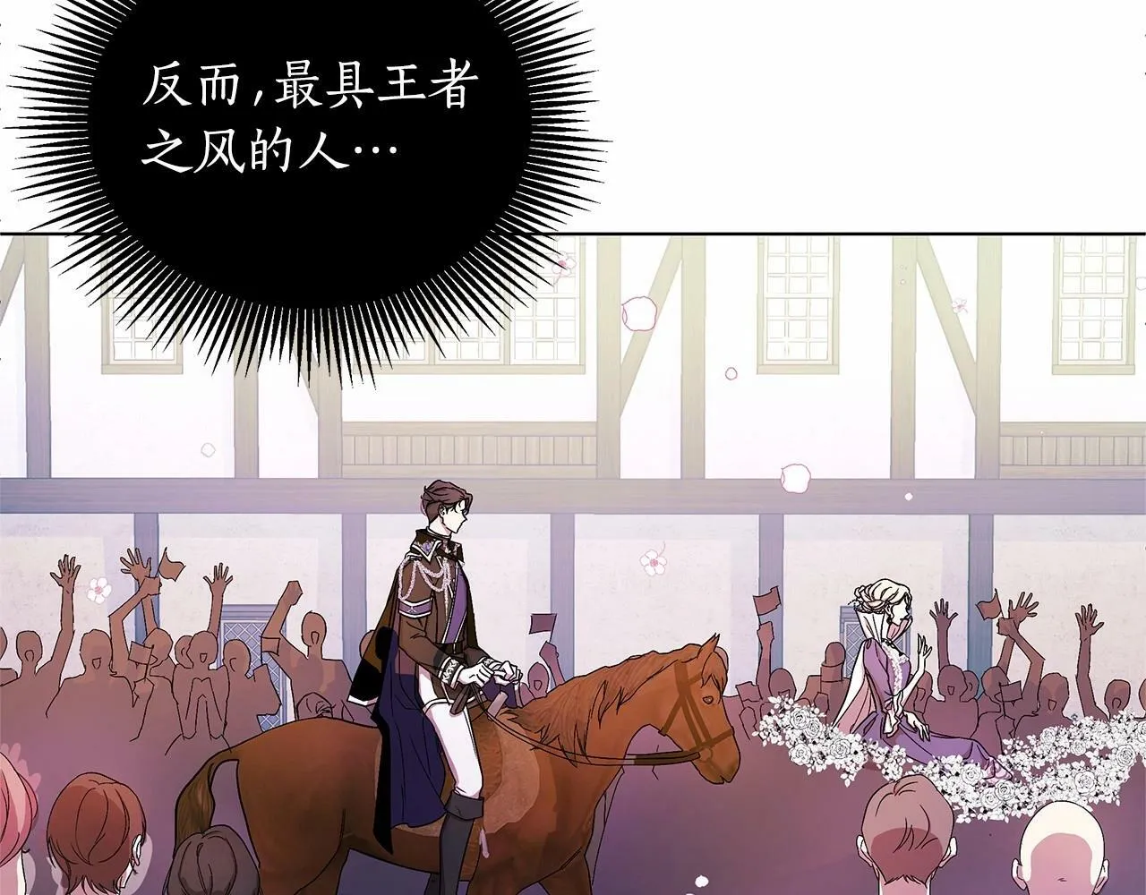 第1话 穿越第一天搞死了女主 第14页