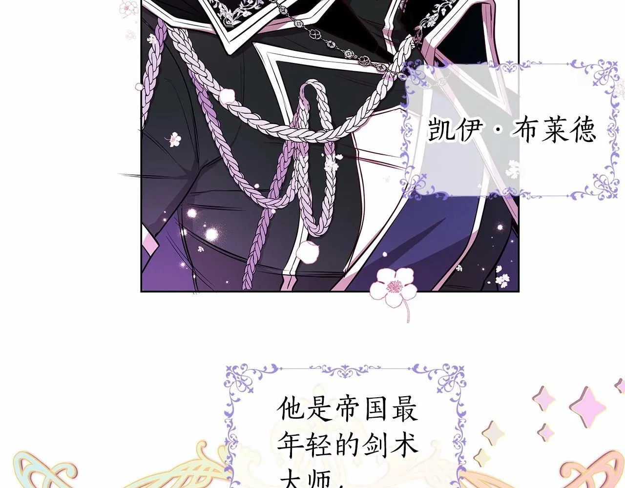 第1话 穿越第一天搞死了女主 第17页