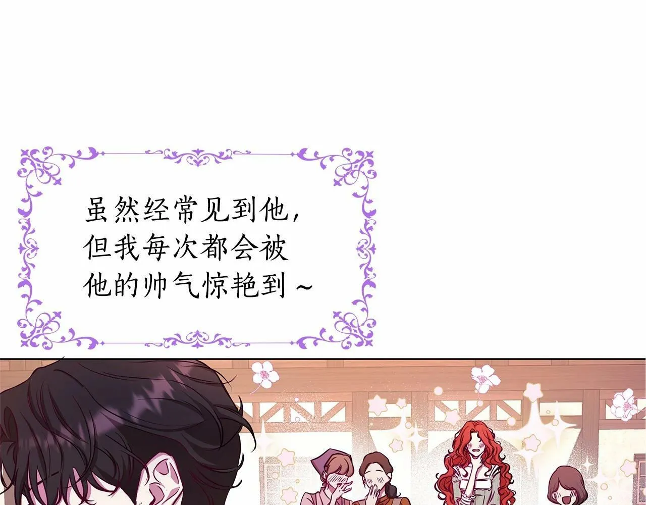 第1话 穿越第一天搞死了女主 第21页