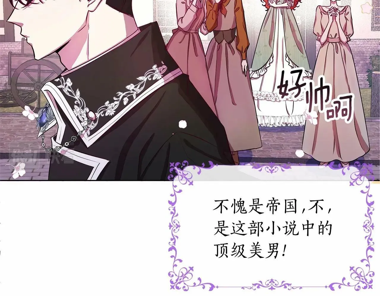 第1话 穿越第一天搞死了女主 第22页
