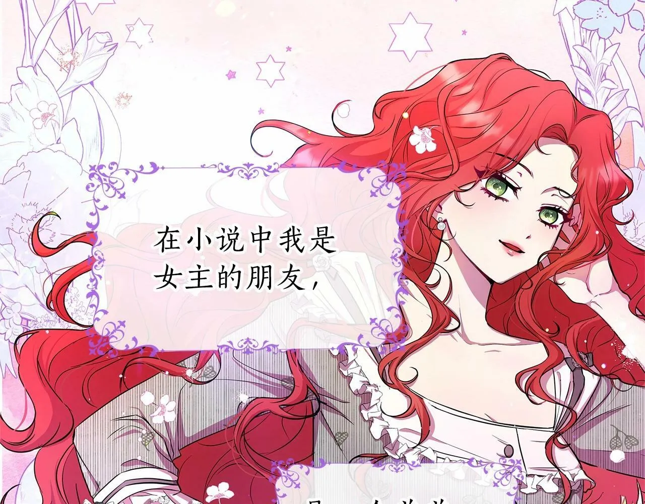 第1话 穿越第一天搞死了女主 第24页