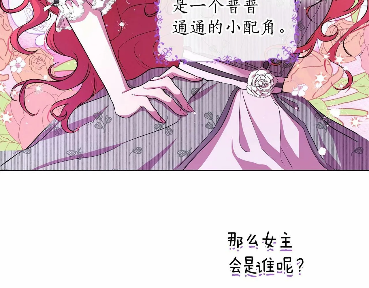 第1话 穿越第一天搞死了女主 第25页
