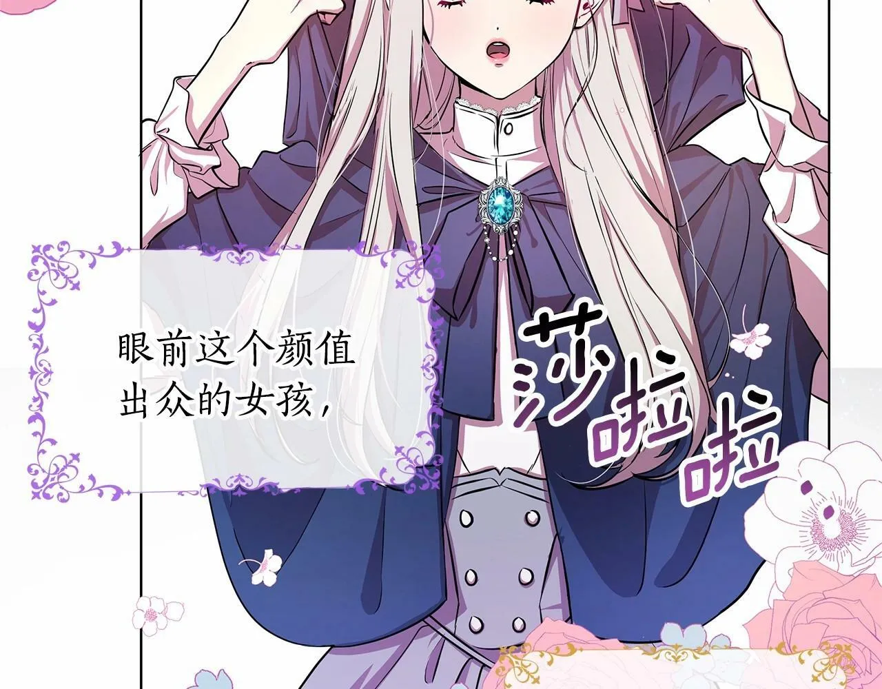 第1话 穿越第一天搞死了女主 第31页