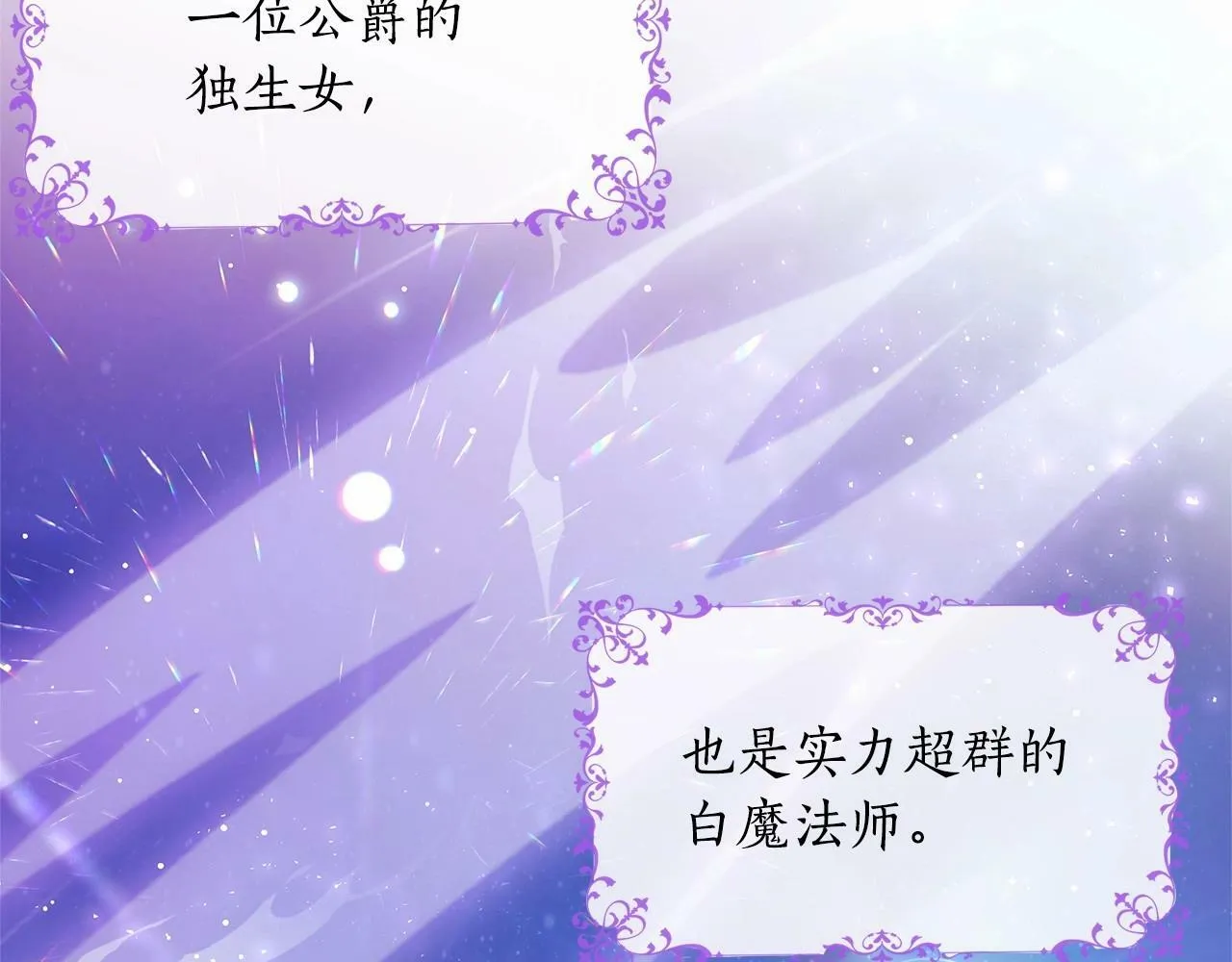 第1话 穿越第一天搞死了女主 第33页