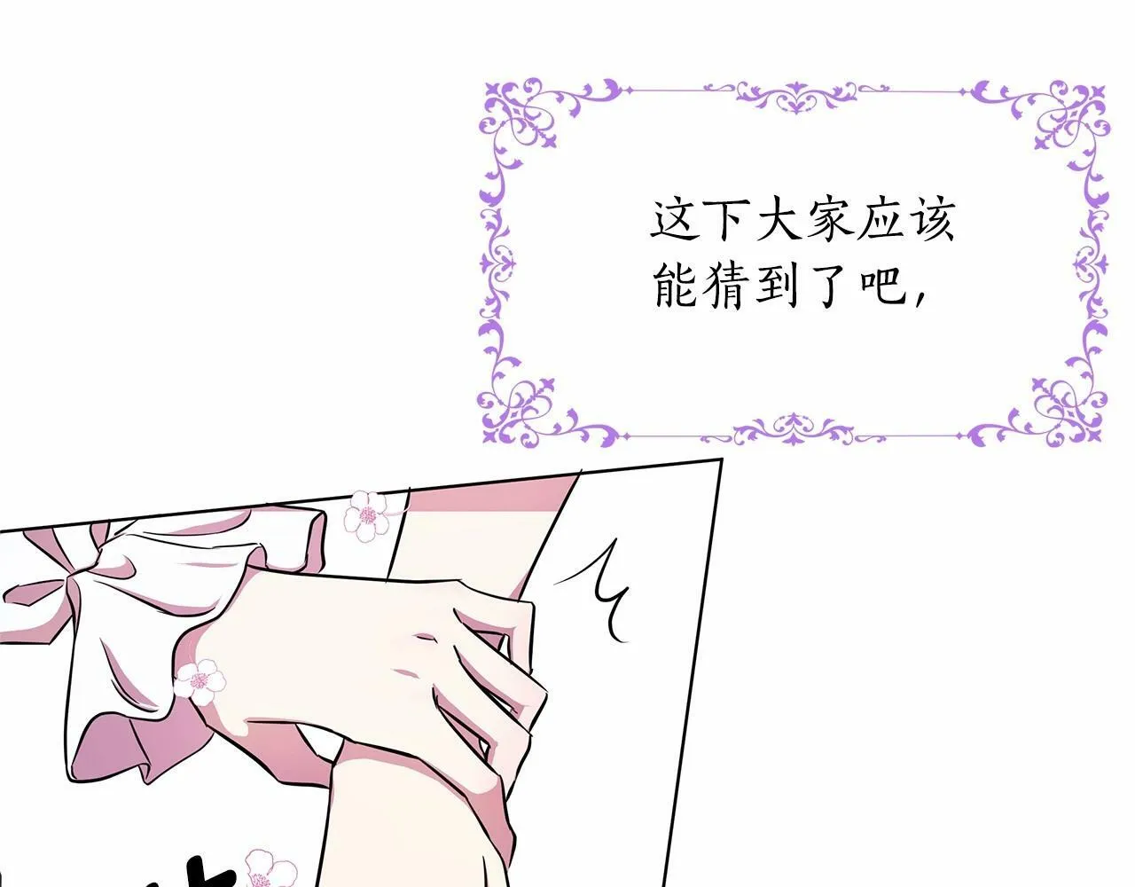 第1话 穿越第一天搞死了女主 第38页