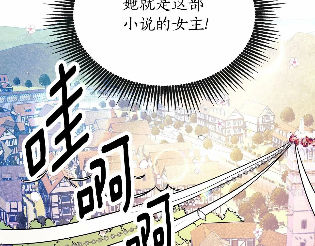 第1话 穿越第一天搞死了女主 第42页