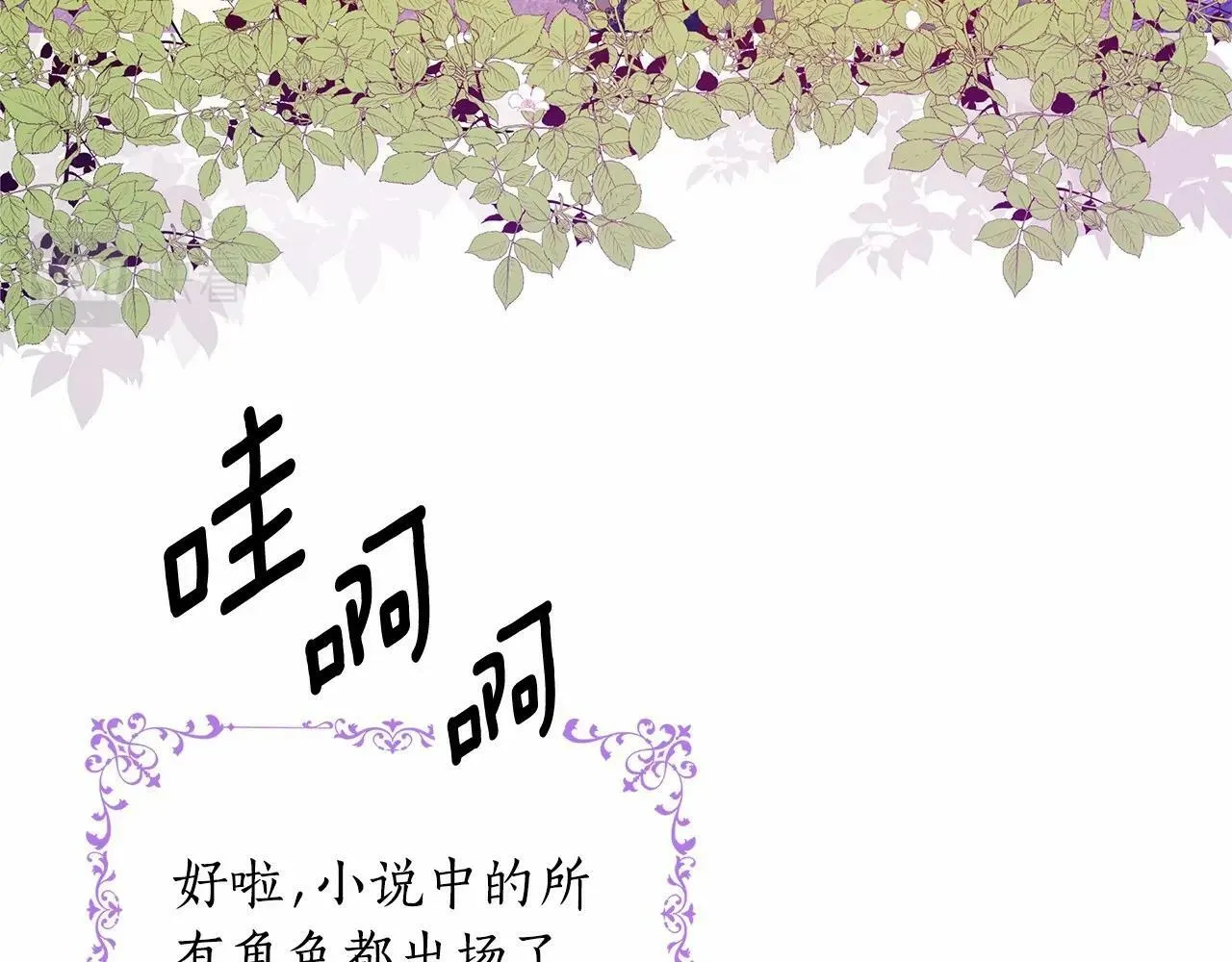 第1话 穿越第一天搞死了女主 第44页