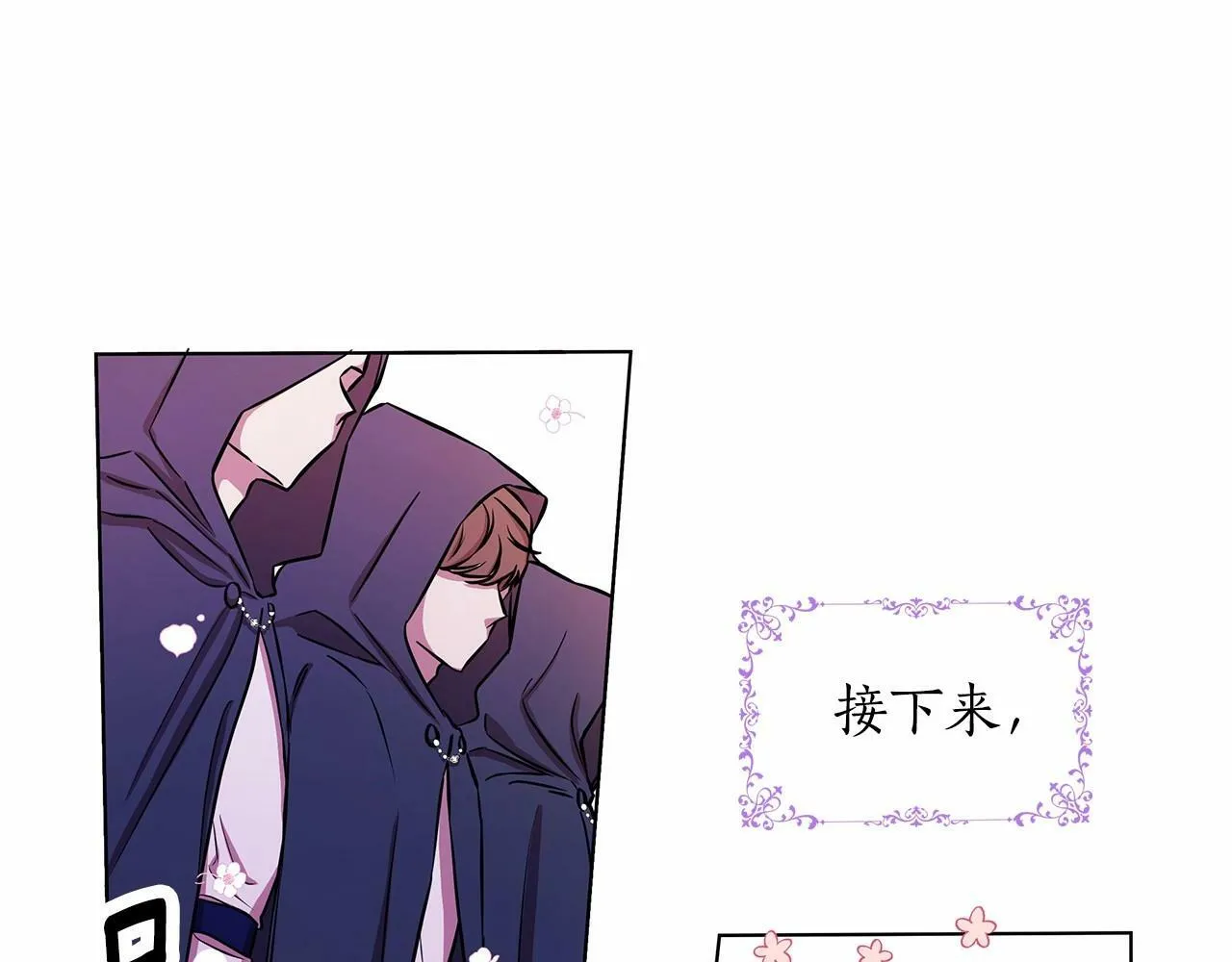 第1话 穿越第一天搞死了女主 第48页