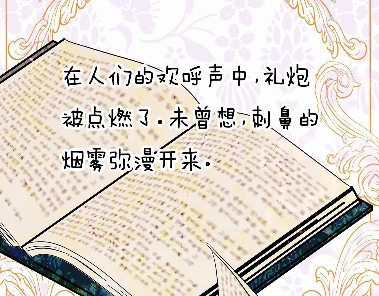 第1话 穿越第一天搞死了女主 第57页