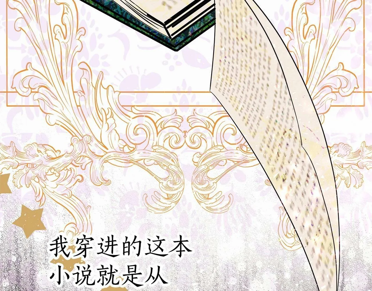 第1话 穿越第一天搞死了女主 第58页