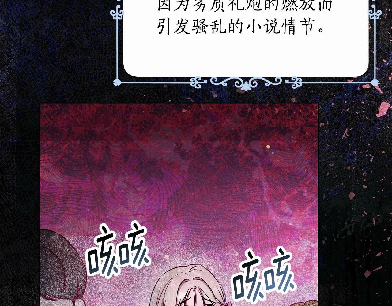 第1话 穿越第一天搞死了女主 第62页