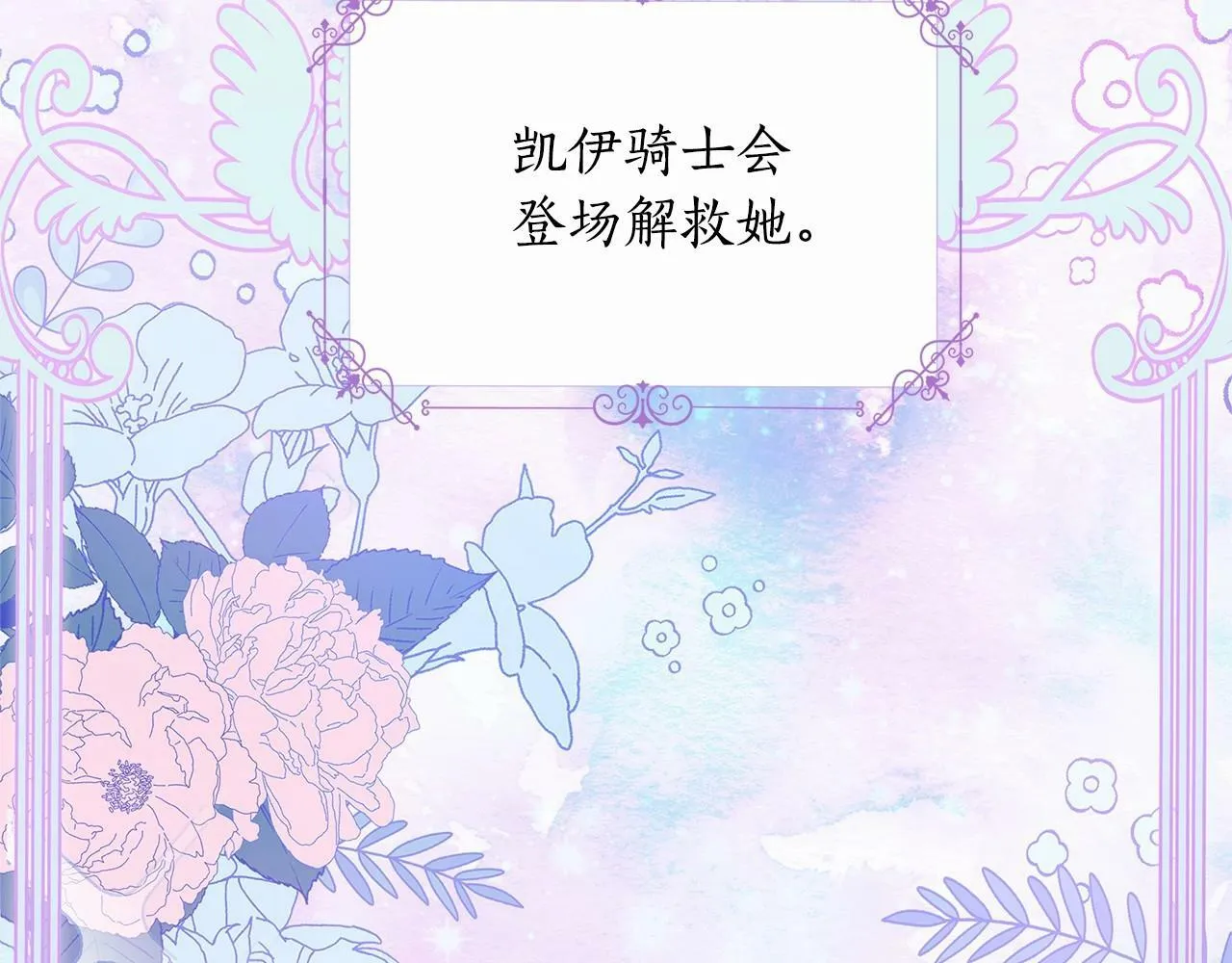 第1话 穿越第一天搞死了女主 第70页
