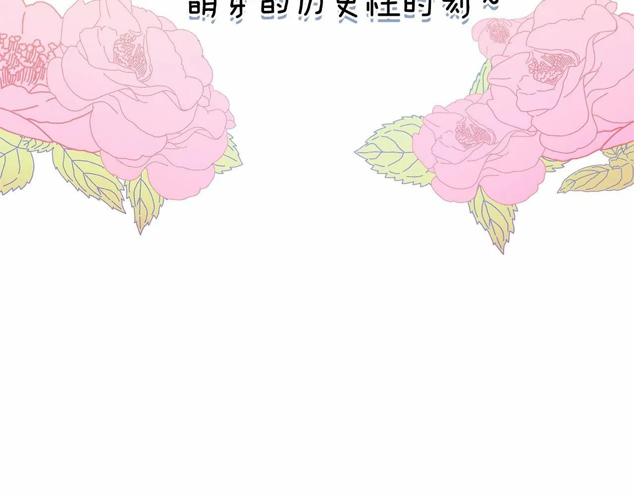 第1话 穿越第一天搞死了女主 第75页