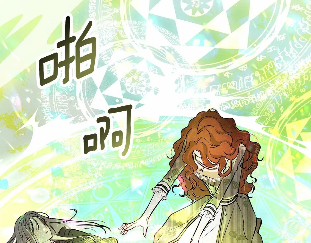 第1话 穿越第一天搞死了女主 第120页