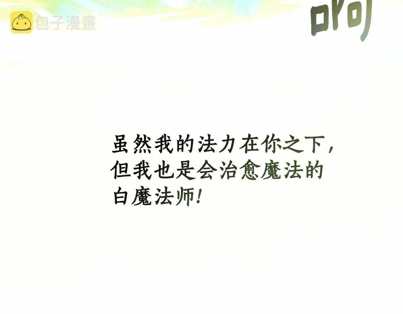 第1话 穿越第一天搞死了女主 第122页