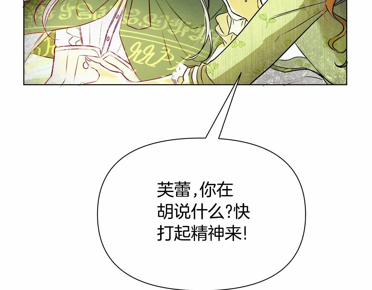第1话 穿越第一天搞死了女主 第131页