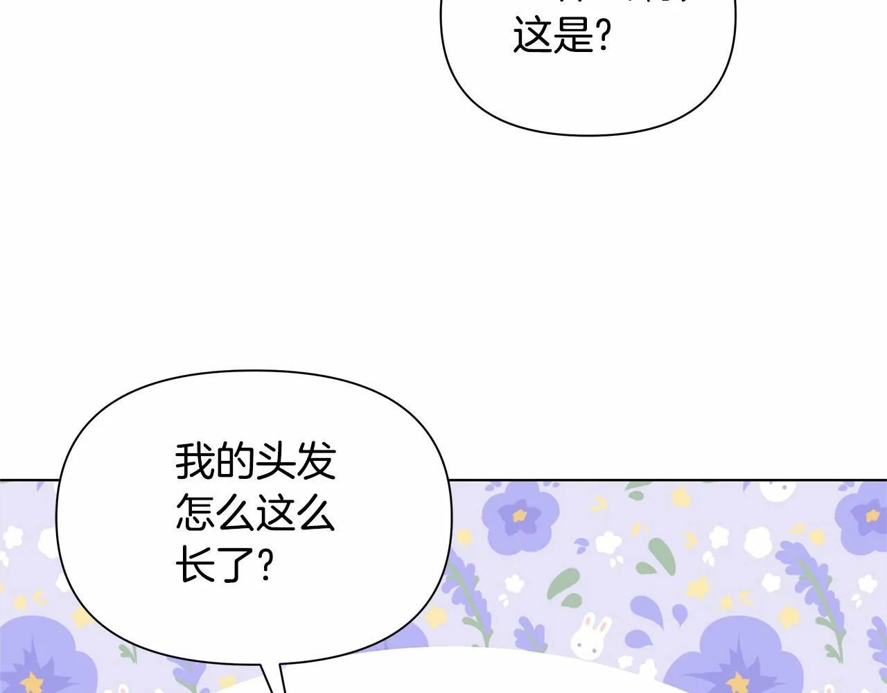 第1话 穿越第一天搞死了女主 第164页