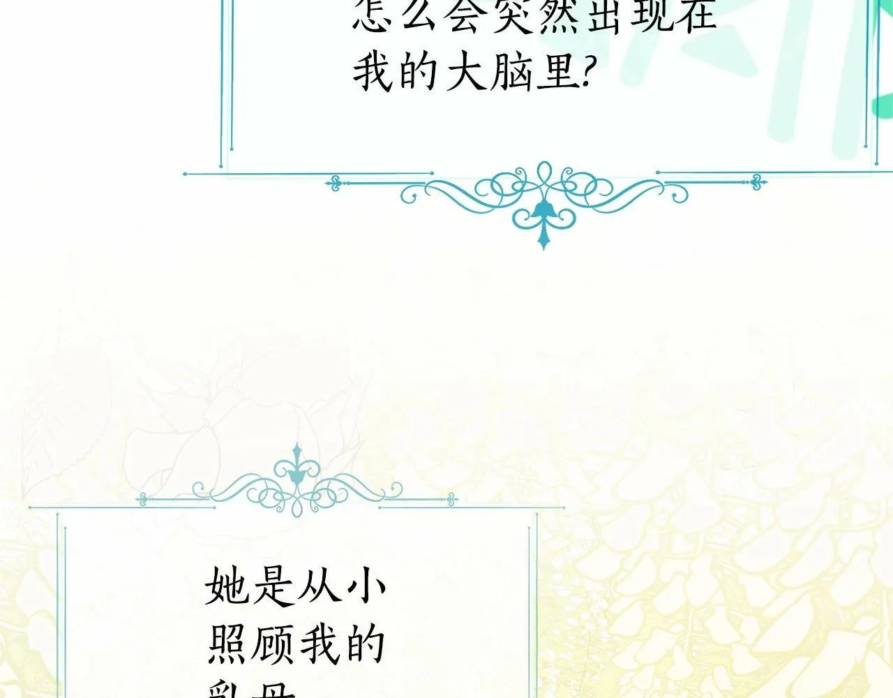 第1话 穿越第一天搞死了女主 第192页