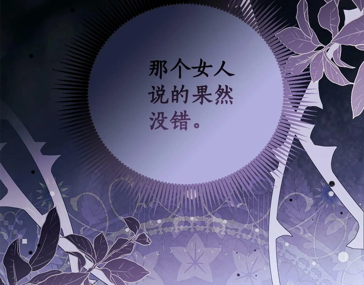 第1话 穿越第一天搞死了女主 第212页