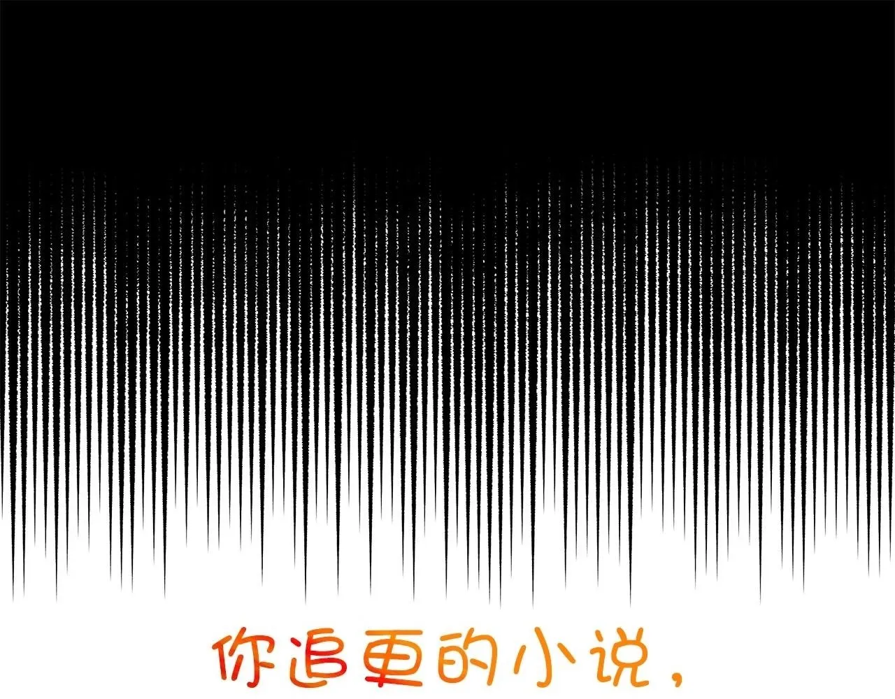 序章 弃坑作者如何拿捏笔下男主？ 第1页