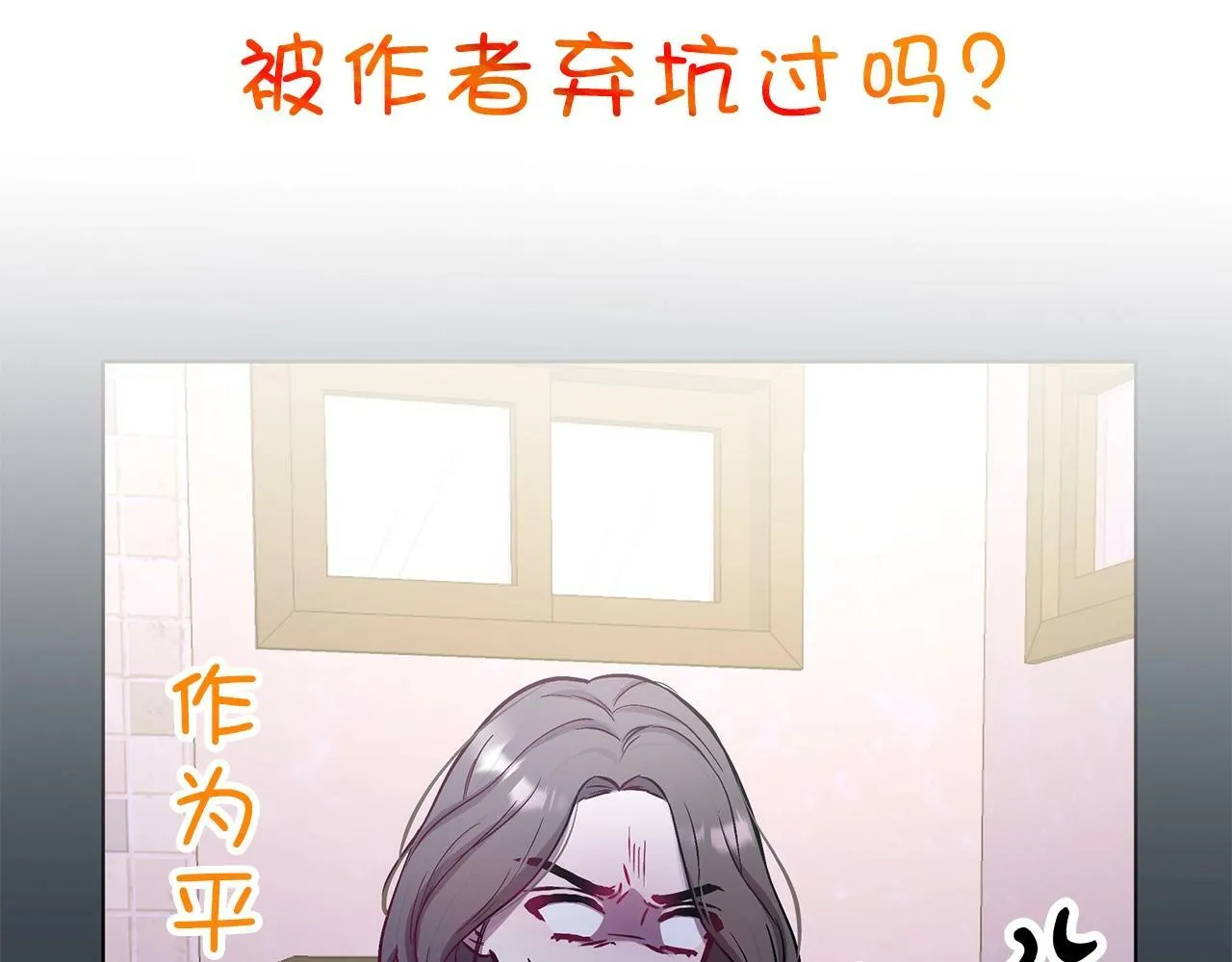 序章 弃坑作者如何拿捏笔下男主？ 第2页