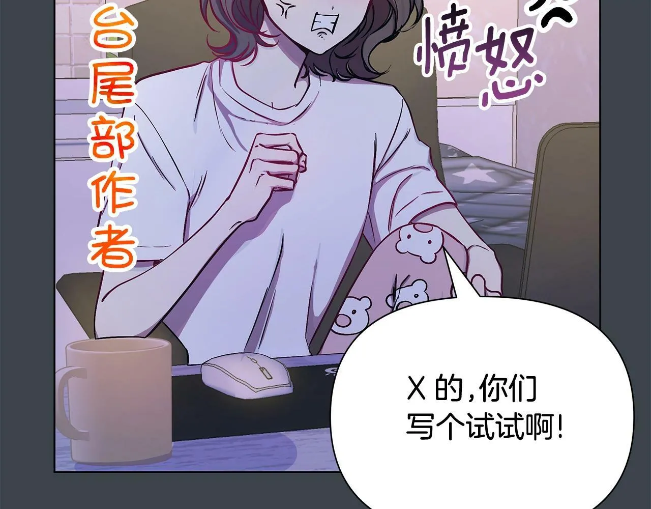 序章 弃坑作者如何拿捏笔下男主？ 第3页