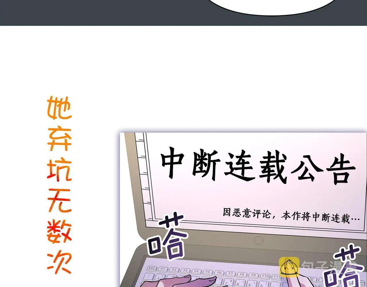序章 弃坑作者如何拿捏笔下男主？ 第4页
