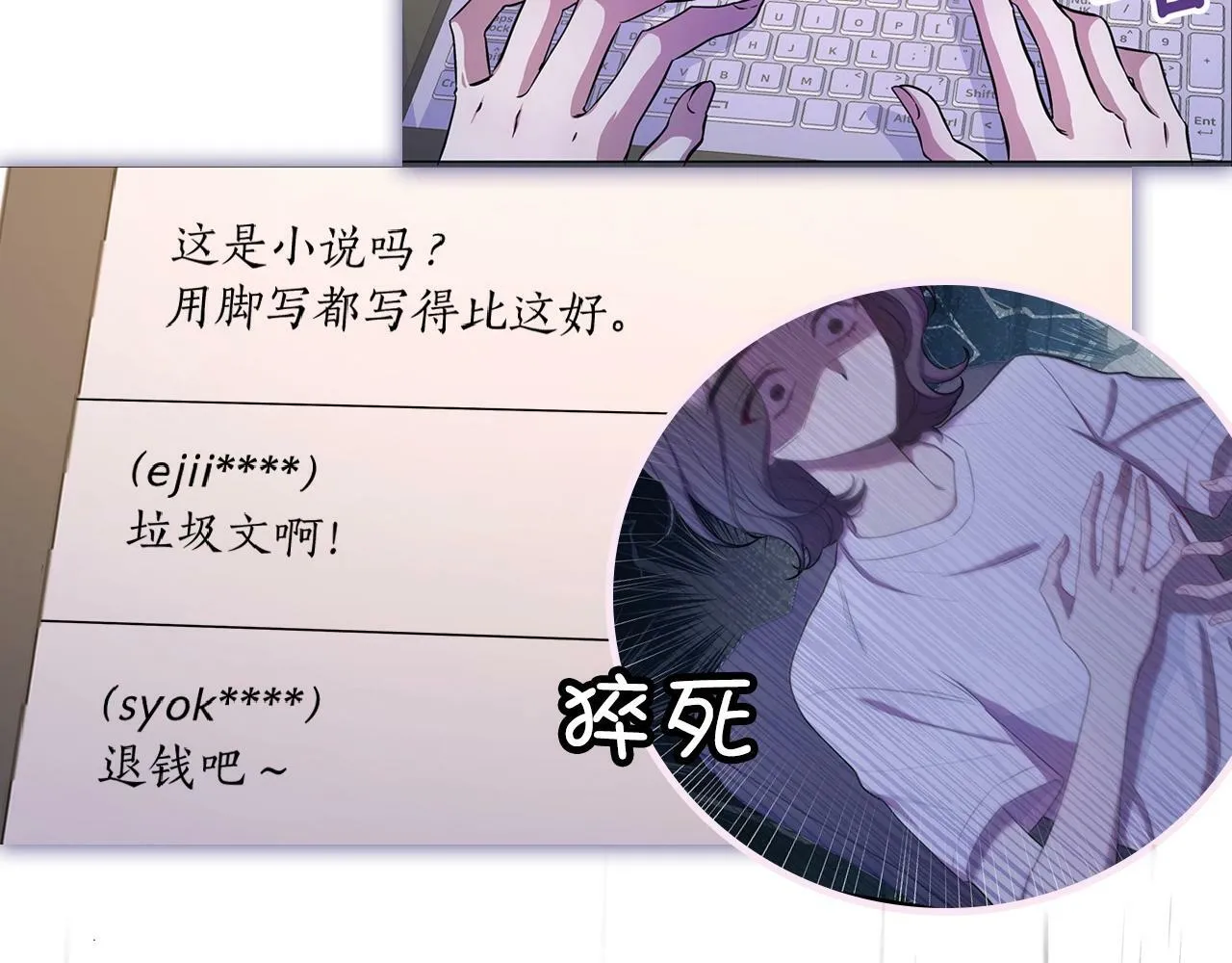 序章 弃坑作者如何拿捏笔下男主？ 第5页