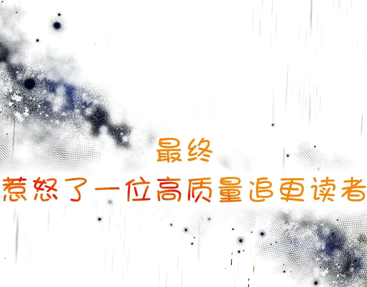 序章 弃坑作者如何拿捏笔下男主？ 第6页