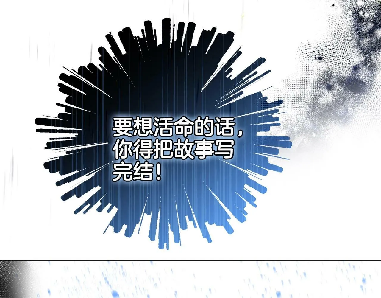 序章 弃坑作者如何拿捏笔下男主？ 第7页