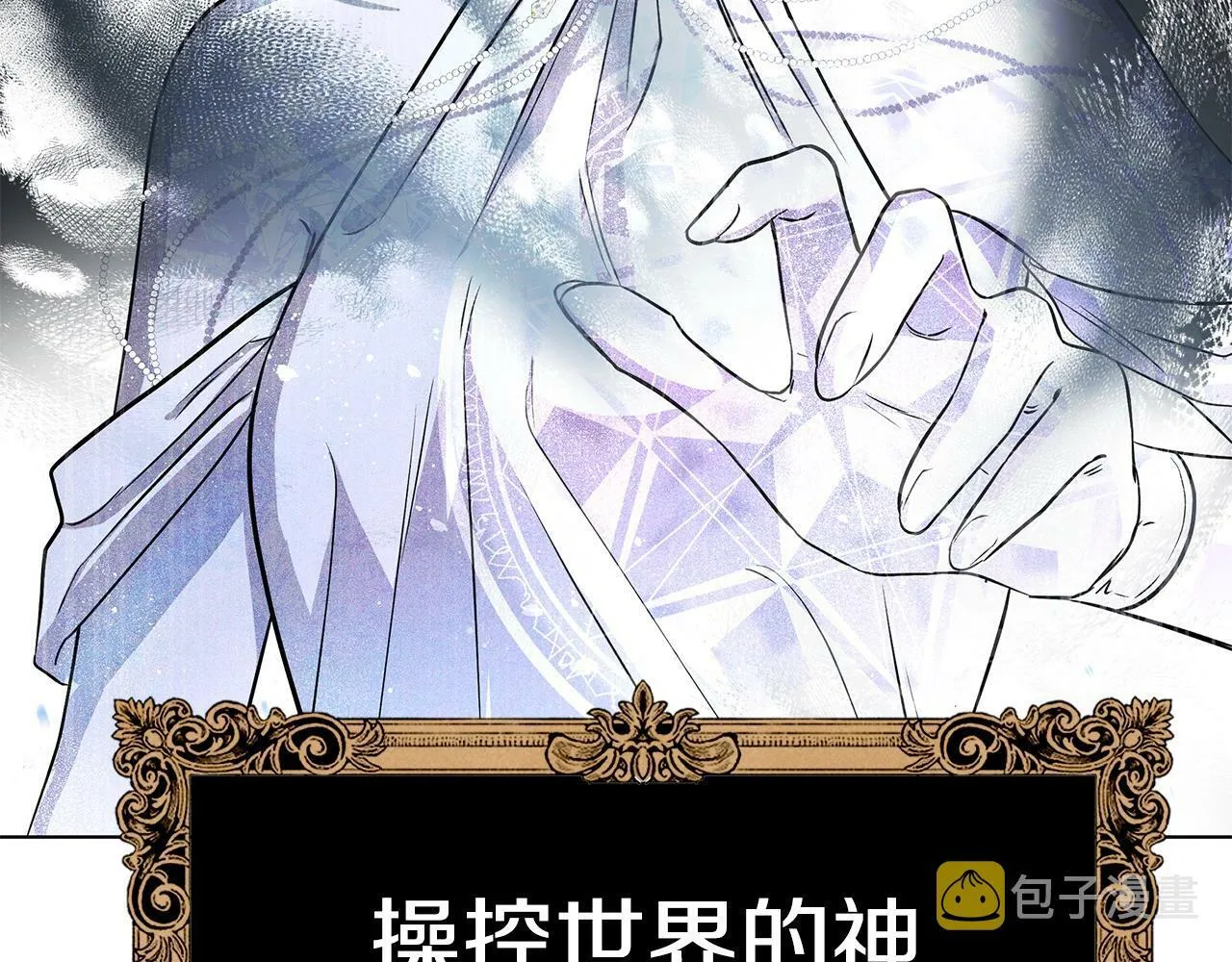 序章 弃坑作者如何拿捏笔下男主？ 第9页