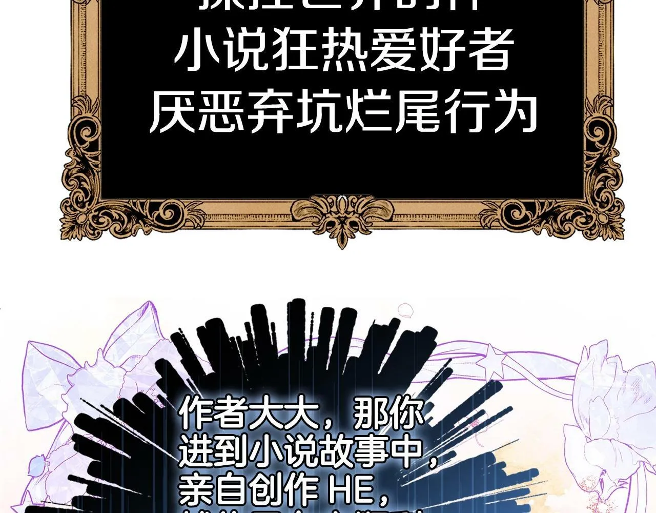 序章 弃坑作者如何拿捏笔下男主？ 第10页