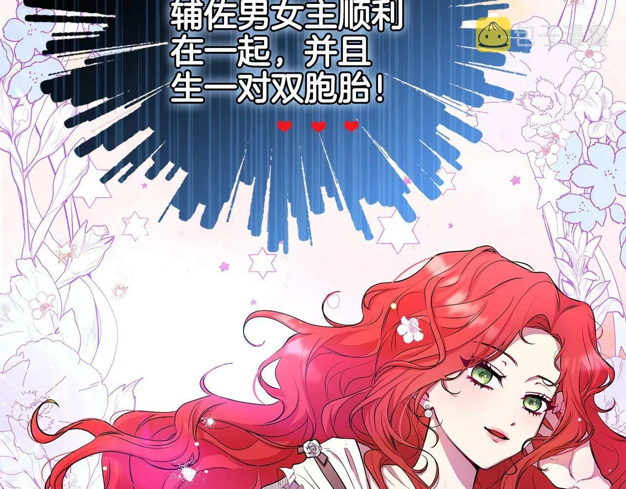 序章 弃坑作者如何拿捏笔下男主？ 第11页