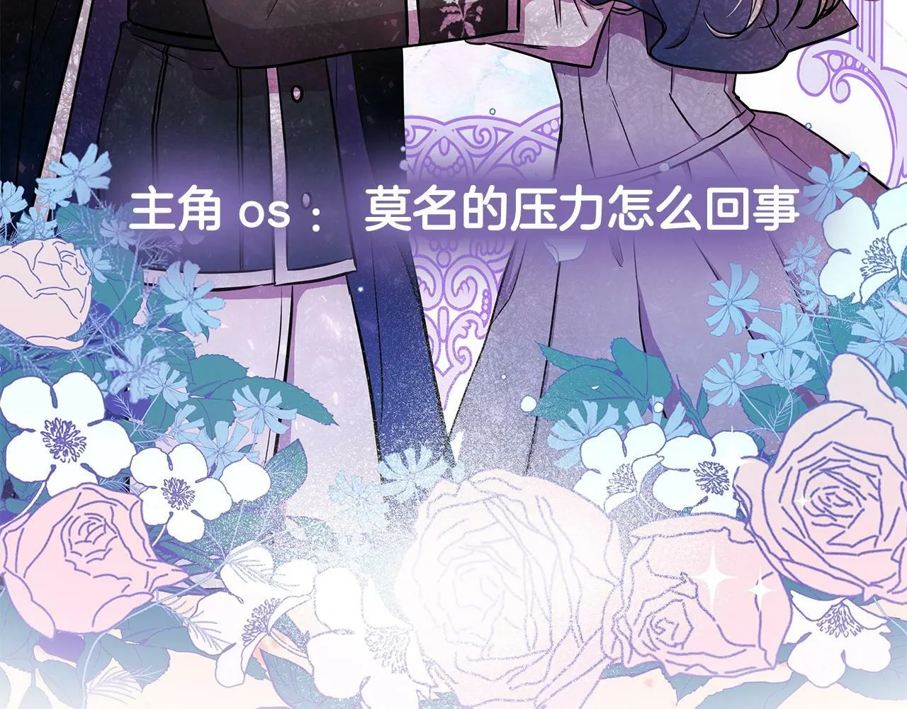 序章 弃坑作者如何拿捏笔下男主？ 第17页