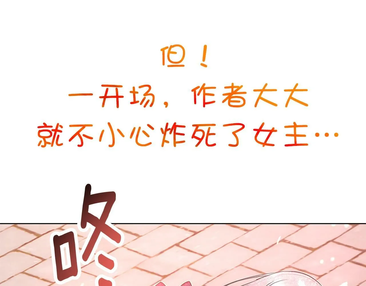 序章 弃坑作者如何拿捏笔下男主？ 第19页