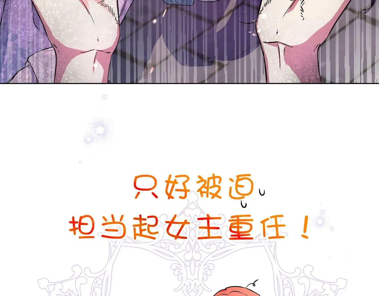 序章 弃坑作者如何拿捏笔下男主？ 第21页
