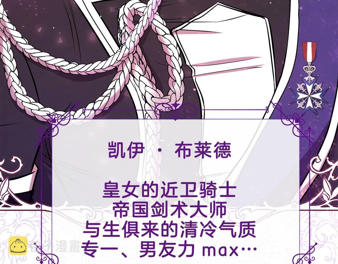 序章 弃坑作者如何拿捏笔下男主？ 第26页