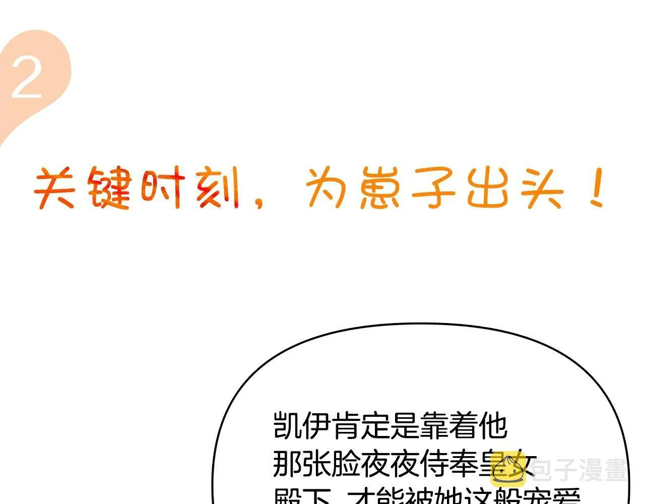 序章 弃坑作者如何拿捏笔下男主？ 第29页