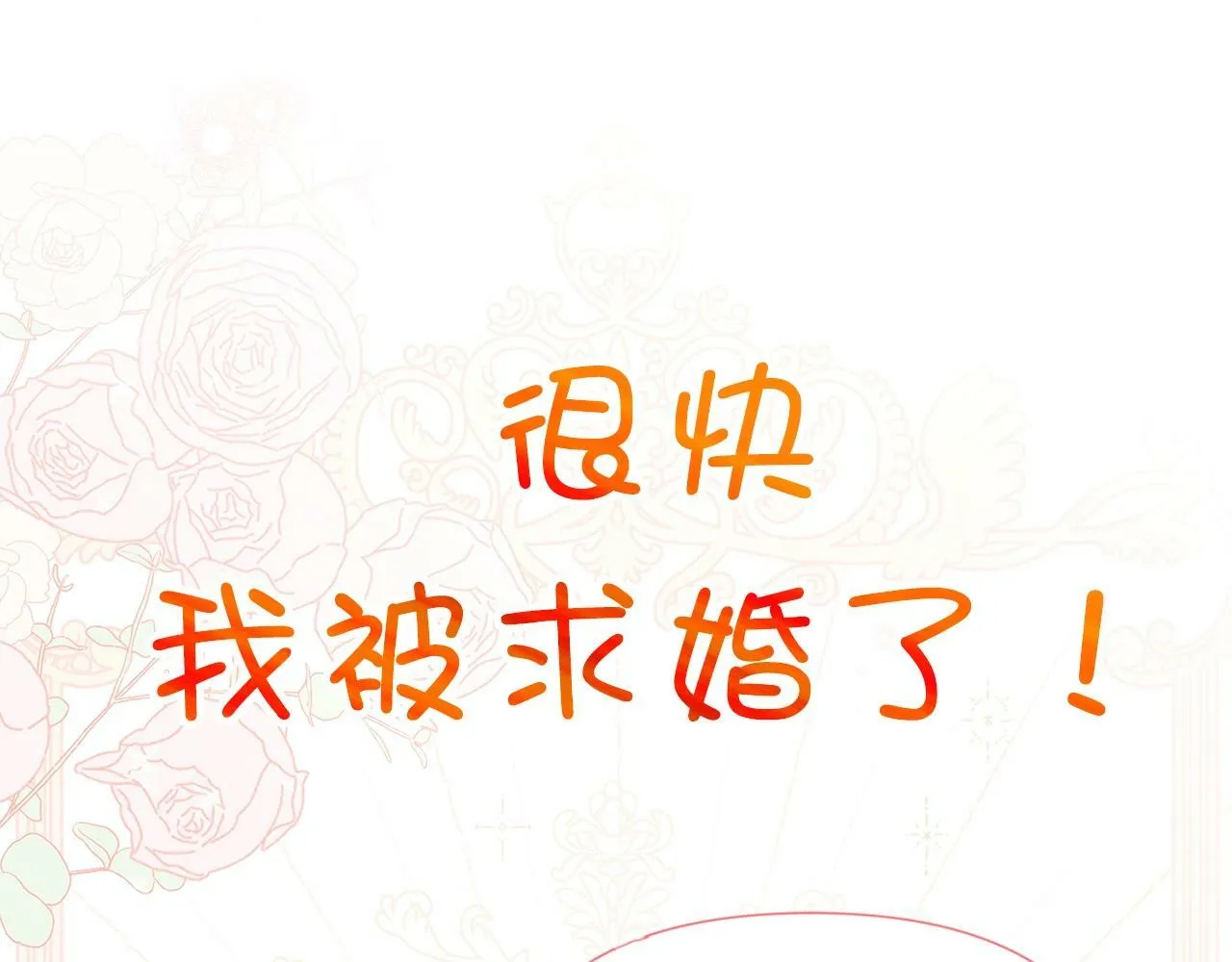 序章 弃坑作者如何拿捏笔下男主？ 第43页
