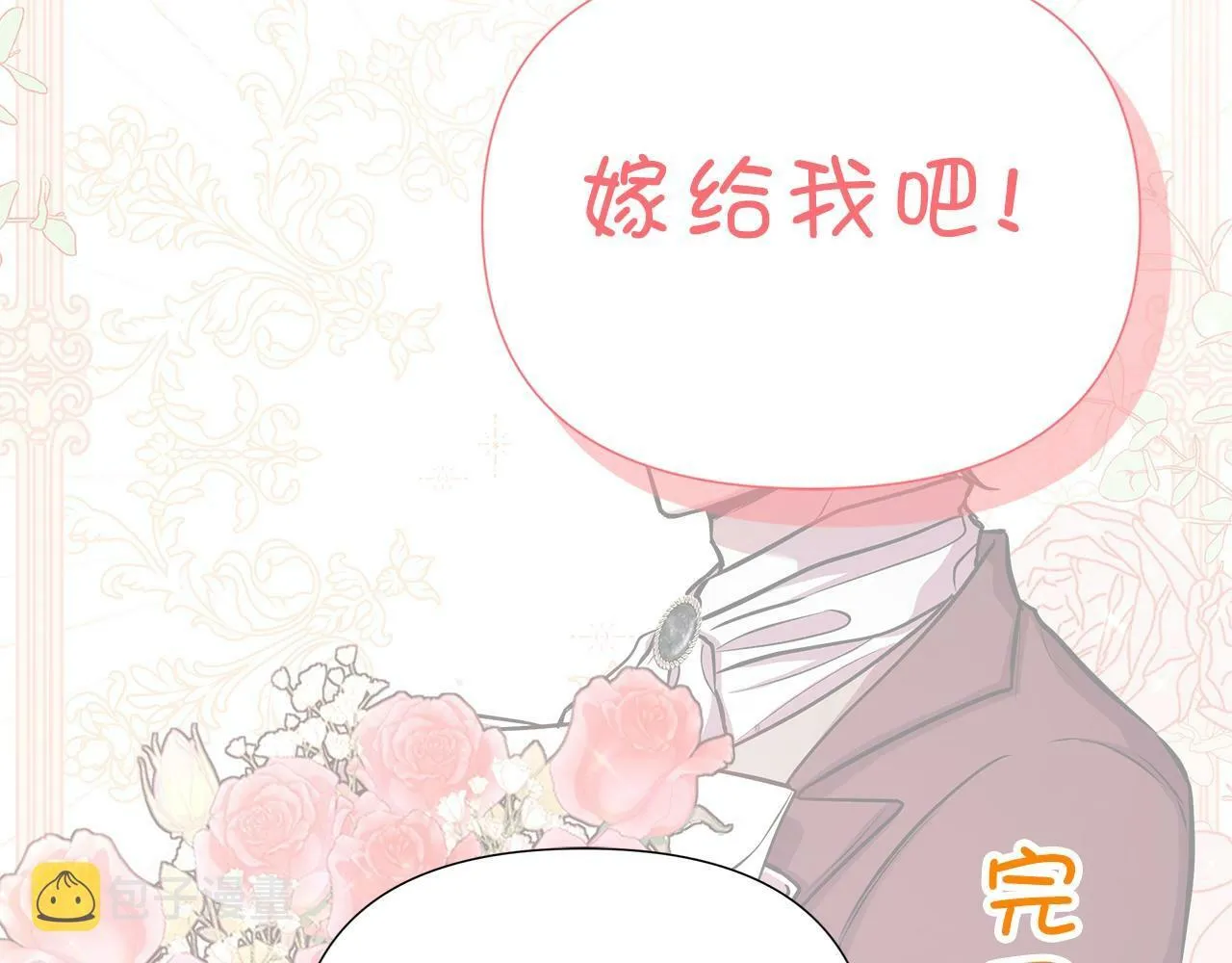 序章 弃坑作者如何拿捏笔下男主？ 第44页