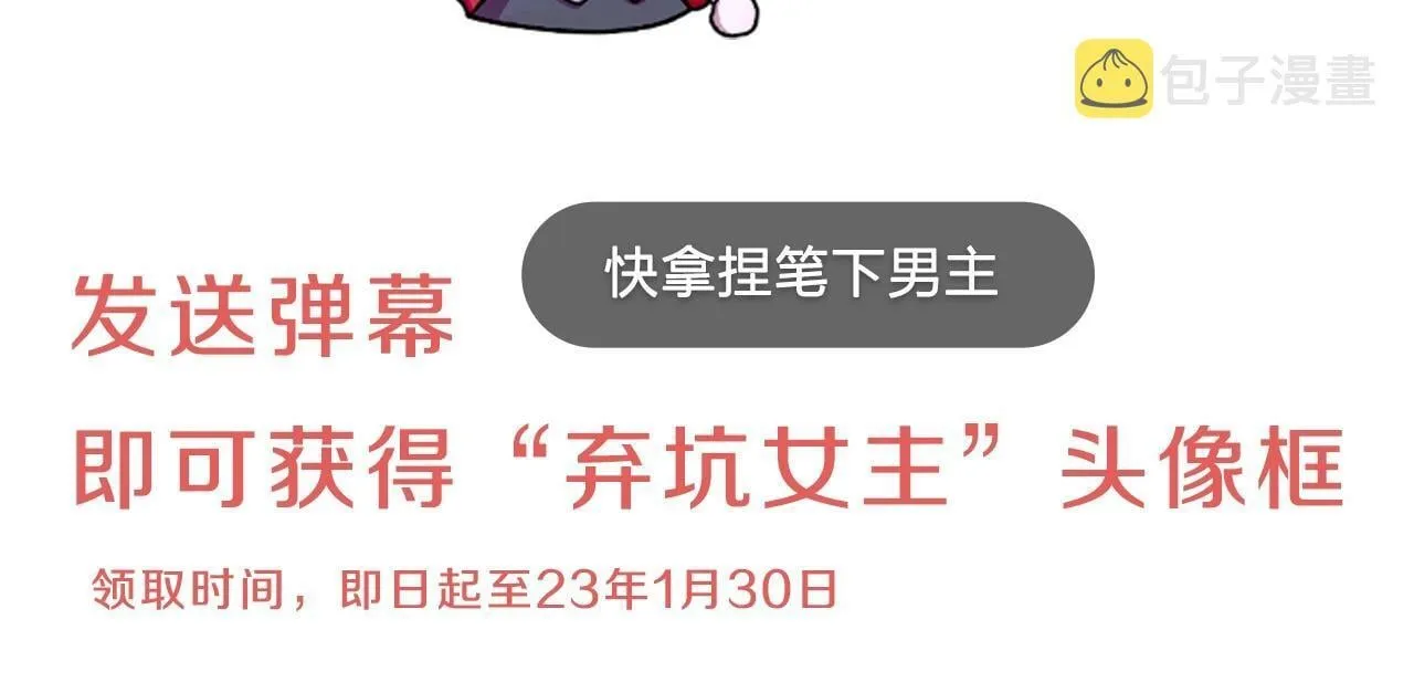 序章 弃坑作者如何拿捏笔下男主？ 第58页