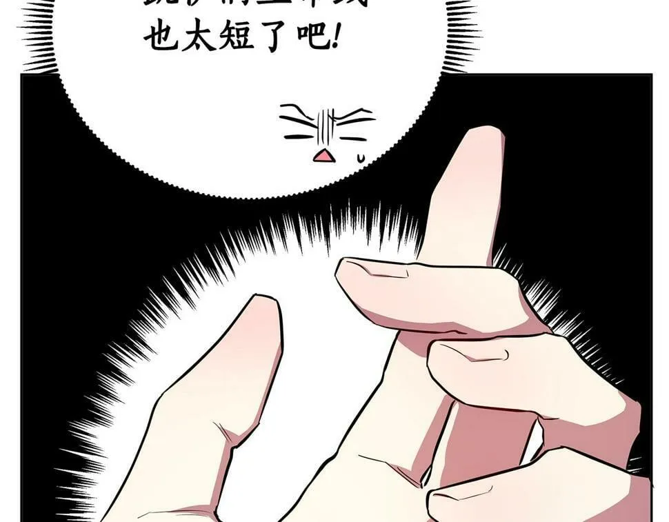 第27话 一切都是假的 第5页