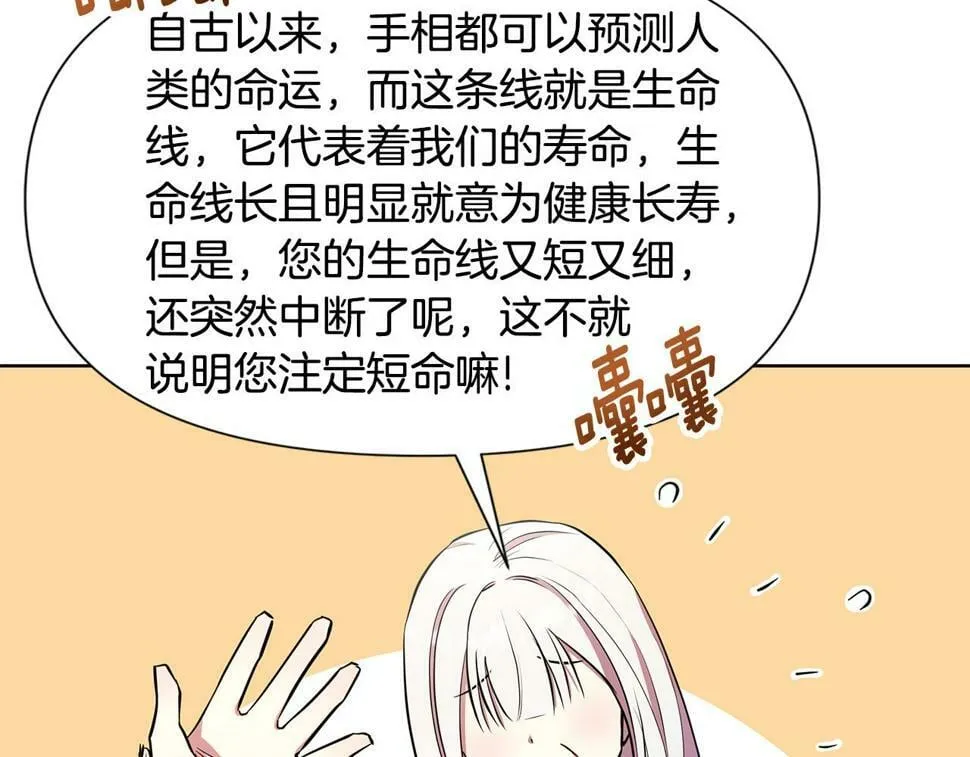 第27话 一切都是假的 第8页