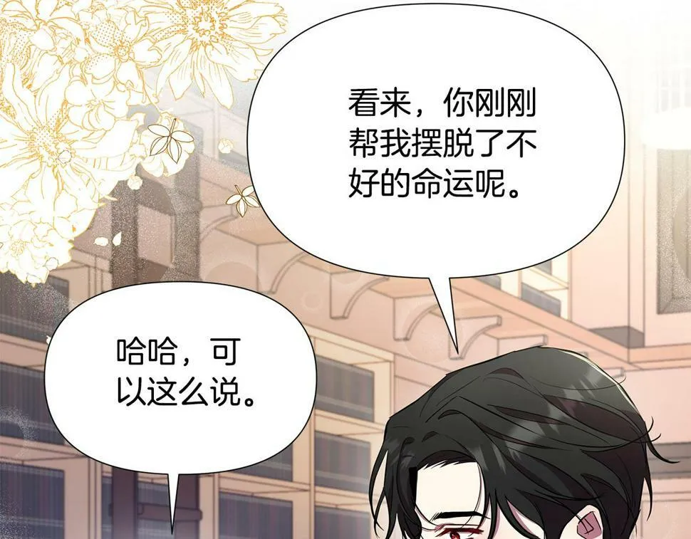 第27话 一切都是假的 第28页