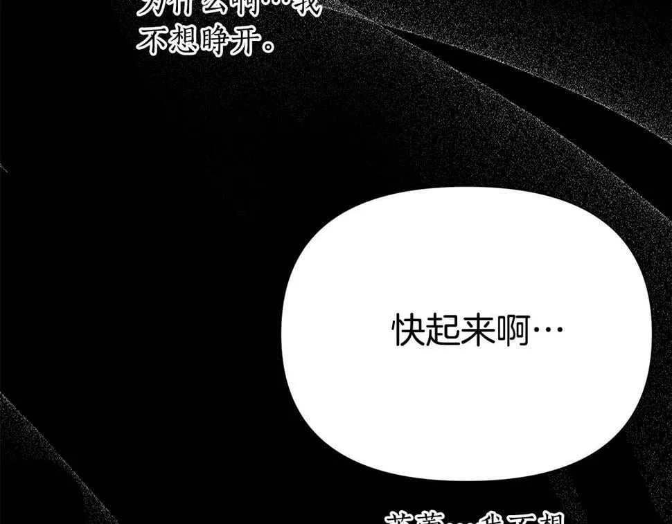 第27话 一切都是假的 第110页