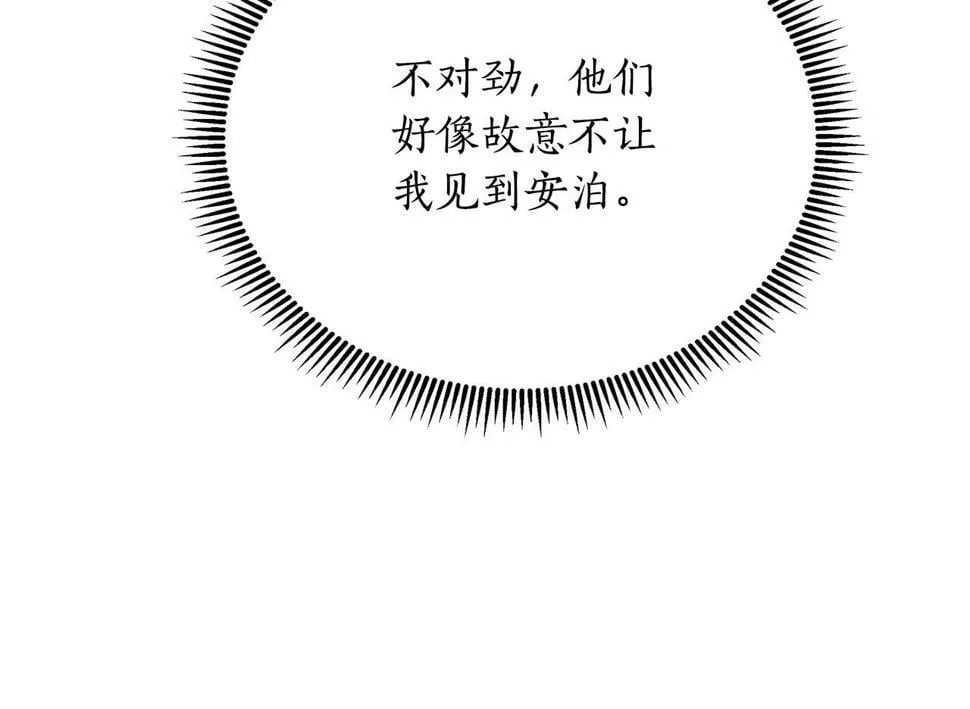 第27话 一切都是假的 第183页